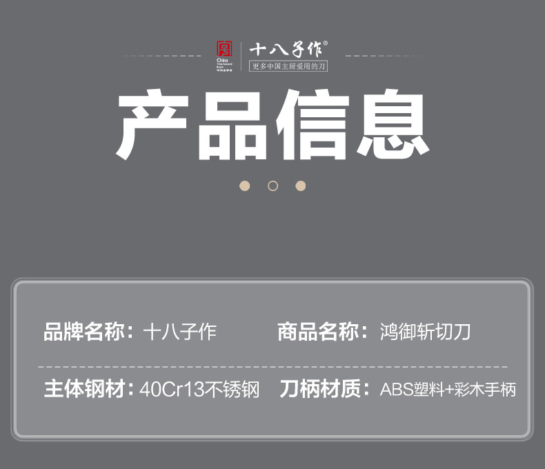 安享好物 安享B级中式菜刀-十八子作家用桑刀 国标 
