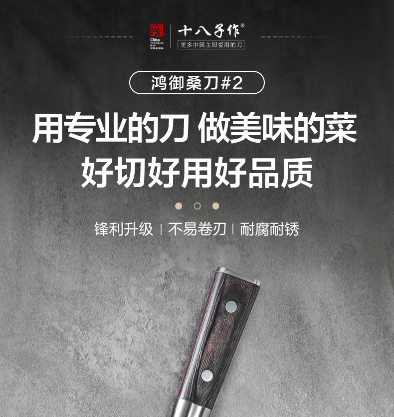 安享好物 安享B级中式菜刀-十八子作家用桑刀 国标 