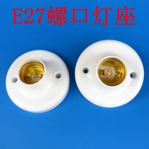 Seconds kill E27 lamp head suction light lamp holder Rostomin lamp mouth screw lip lamp holder boutique thickened screw-head lamp routine