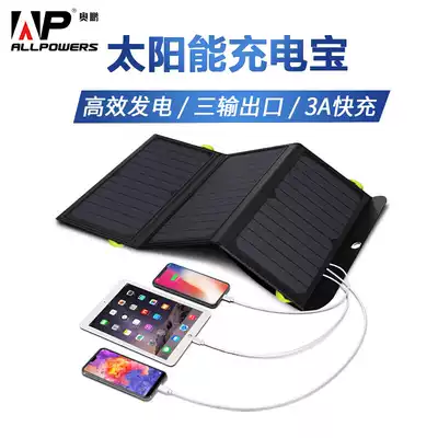 Ao Peng AP Solar mobile charger folding bag portable mobile phone outdoor mobile power storage and charging dual use