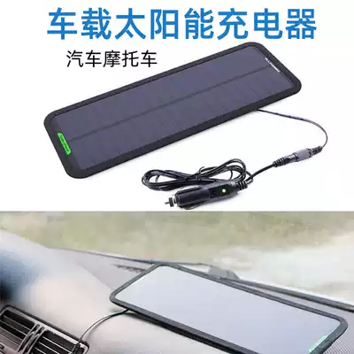Anti-loss car solar system charger Car motorcycle battery charger Mobile phone battery treasure Waterproof 12V sunroof
