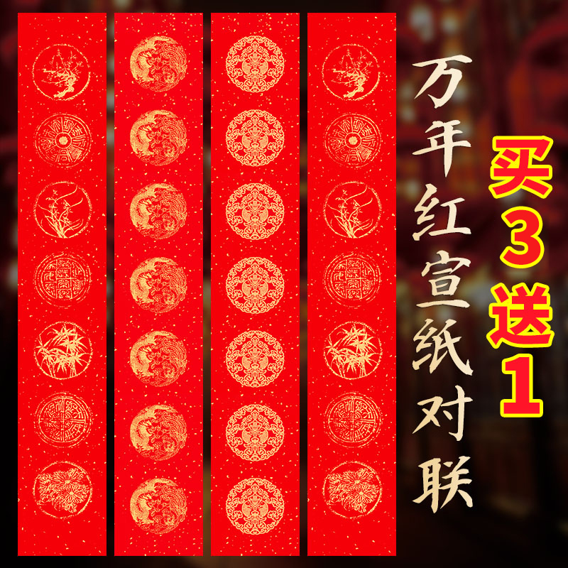 Thickened Wannian red couplet paper Blank Spring Festival couplets seven words handwritten special sprinkled gold calligraphy big red paper Xuan paper customization