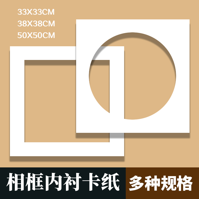 Square round picture frame picture frame drawing core inner lining thickened cardboard white inner lining paper painting and calligraphy mounting floor feeling hanging wall