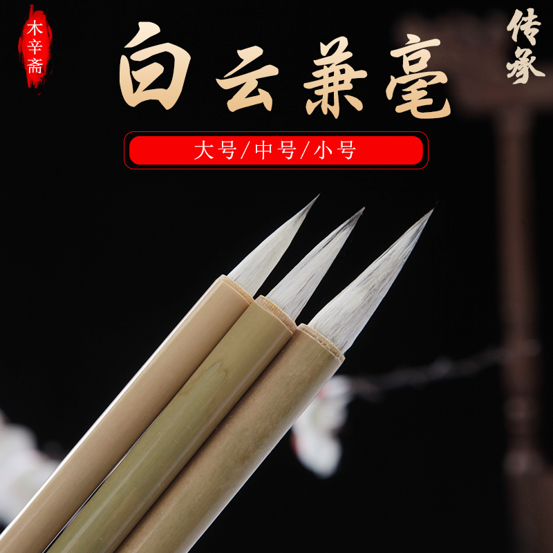 Brush beginners calligraphy entry students special small script large, medium and small Baiyun fine brush Chinese painting and regular script running script
