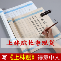 The upper forest gives full article 5 m scroll Sima Xiangxiang like a small block of brush with a calligraphy brush and a long roll of early school week students like the story
