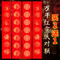 Thickened Wannan red paper blank Spring Festival couplets seven words handwritten special gold calligraphy red paper rice paper customization