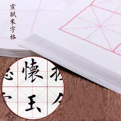 Anhui four-foot four-open half-cooked rice grid rice paper handmade brush calligraphy practice 7 5CM32 grid wholesale