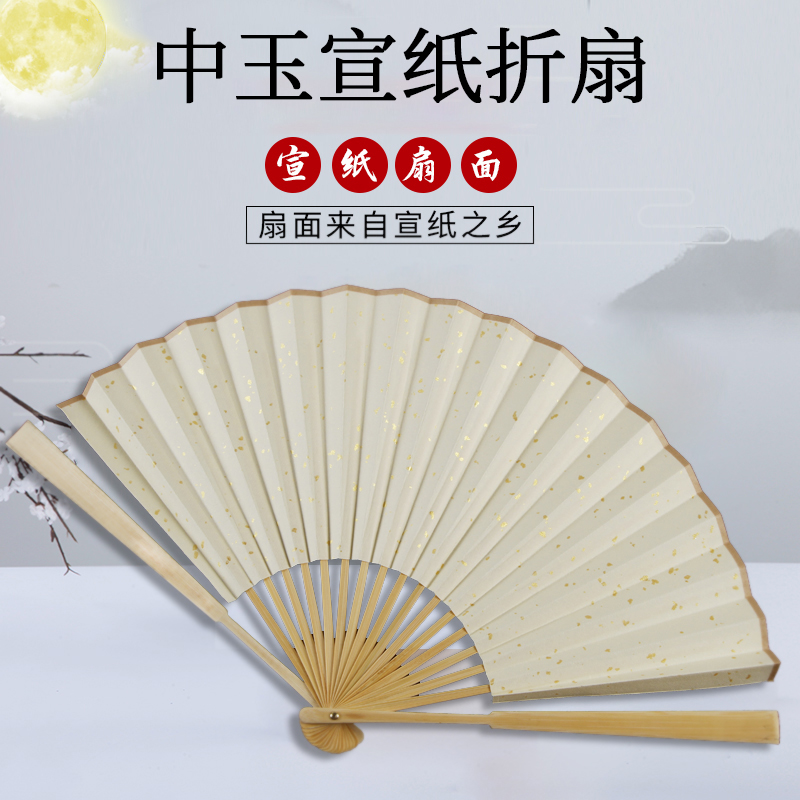 Zhongyu sprinkled gold rice paper folding fan Chinese fan blank fan surface calligraphy and painting inscription bamboo fan bone DIY creation