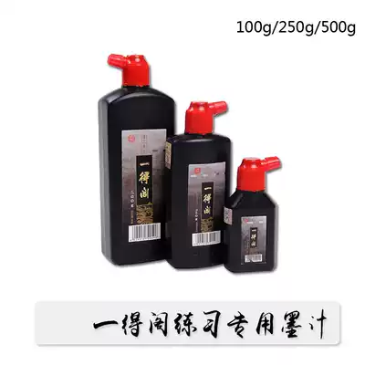 Yidege ink 500g Calligraphy beginner practice ink Wenfang Four treasures brush special ink