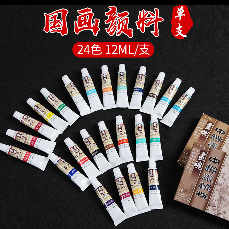 Chinese painting paint ice heart painting soul 12ml single load of single 24 color Chinese painting and stroke landscape writing
