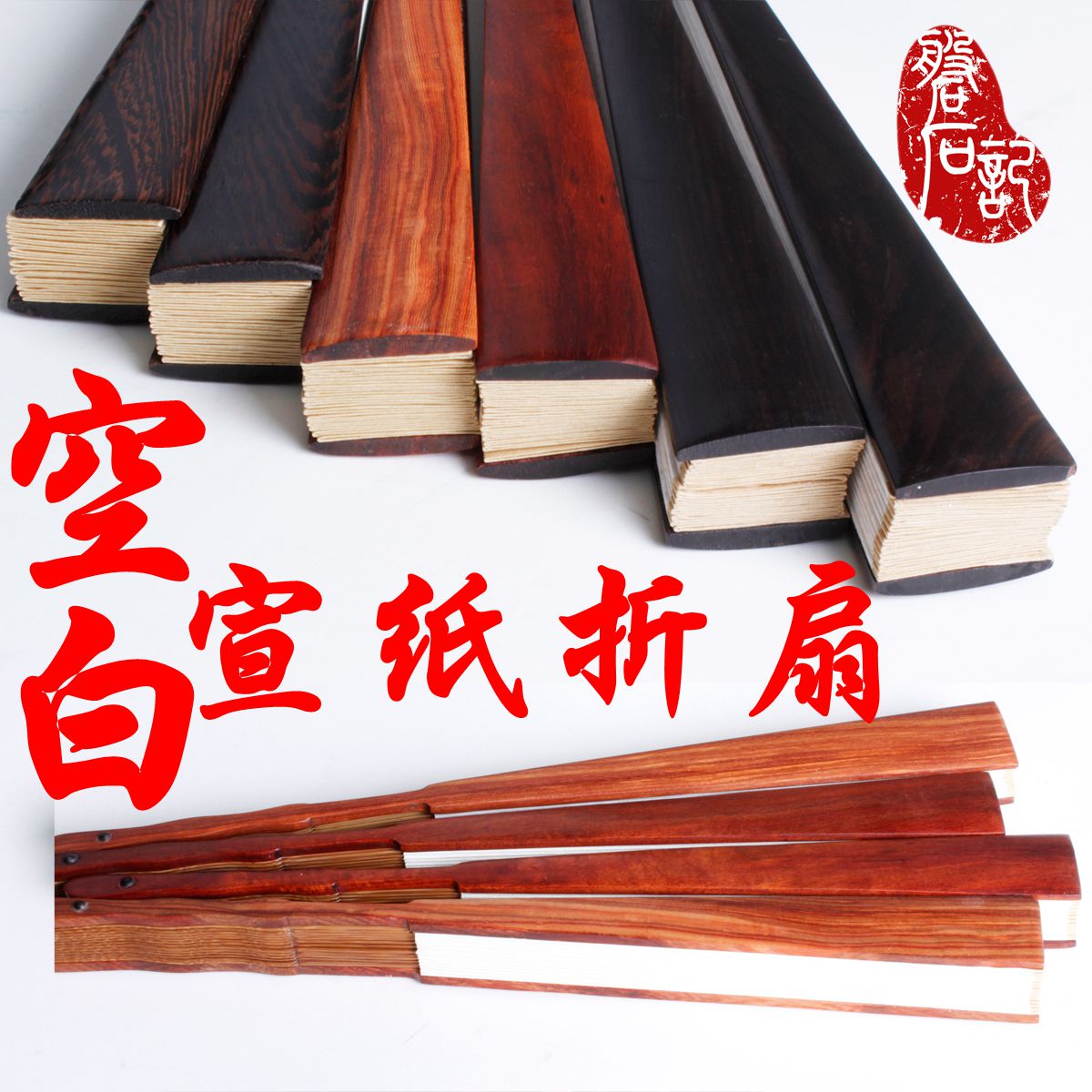 Chinese style blank bamboo fan paper fan Mahogany ebony chicken wing folding fan Rice paper folding fan Calligraphy and painting Chinese painting calligraphy fan