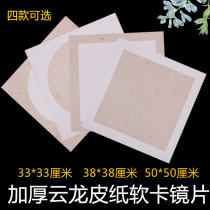 Thickened semi-mature color Yunlong fan round lens soft card calligraphy blank Chinese painting rice paper jam wholesale