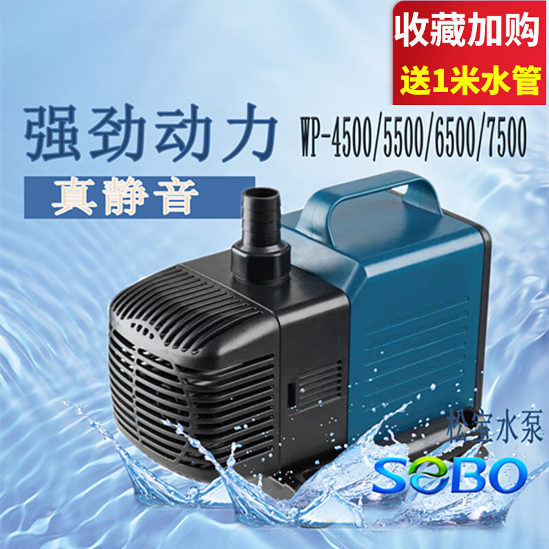 SEBO Songbao lower filter fish tank submersible pump fish pond circulator WP-5500 fish farming high-power pumping filter pump
