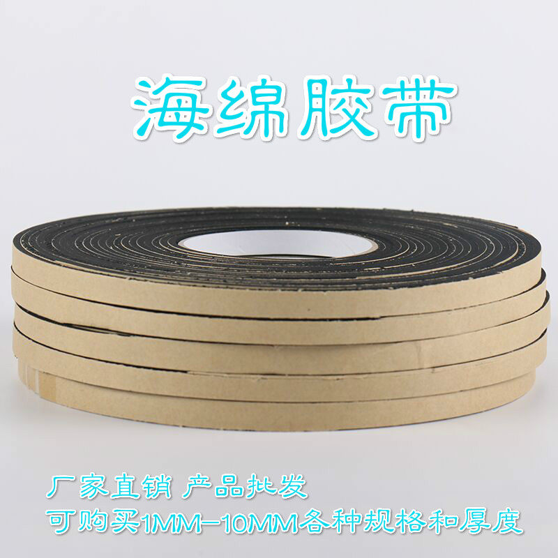 Throw-sell EVA single-sided sponge adhesive tape powerful black foam shockproof soundproof sealing foam glue 1mm thick * 10 m