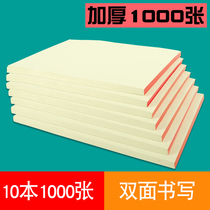 Grass paper thick draft paper free mail students with blank paper 10 copies of 1000 postgraduate examination and calculation paper
