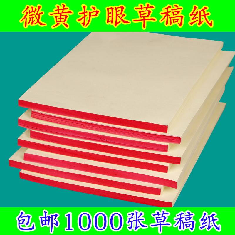 16K draft paper Student free post-it note paper White paper book Doodle sketch drawing papyrus exam eye protection book
