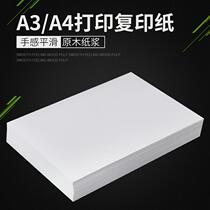 Copy paper a470 G a3 white paper double-sided office printing draft paper copy paper a470 G