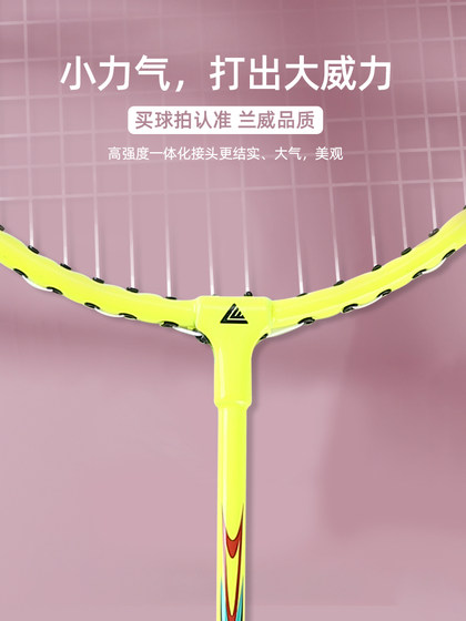 兰威羽毛球拍正品铝铁合金碳素纤维耐用超轻进攻双拍套装羽毛拍