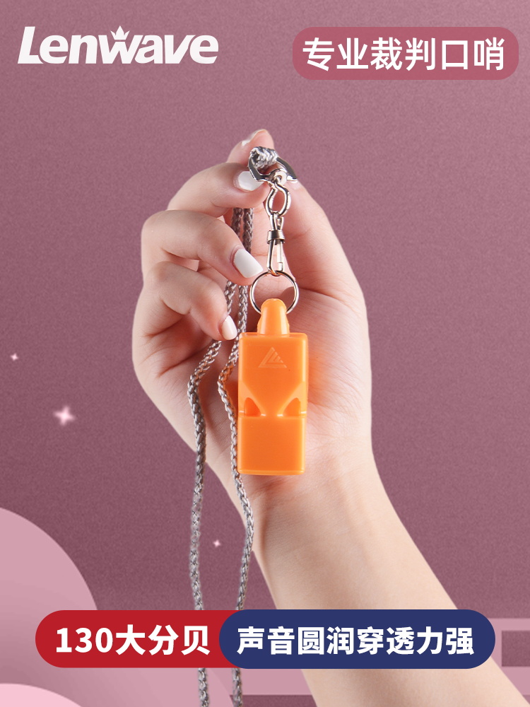 Lanwei referee whistle dedicated basketball football training outdoor high pitch life saving field pedigree teacher professional whistle