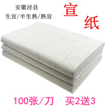 Half-life and half-cooked rice paper wholesale 100 pieces of calligraphy special paper paper Chinese painting meticulous painting beginner special students