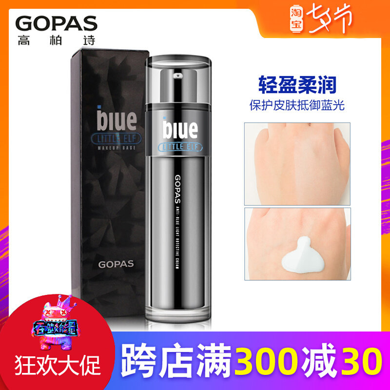 GOPAS Goebe anti-blue protection insulation cream moisturizing and concealing oil makeup front lactation blue elf counter
