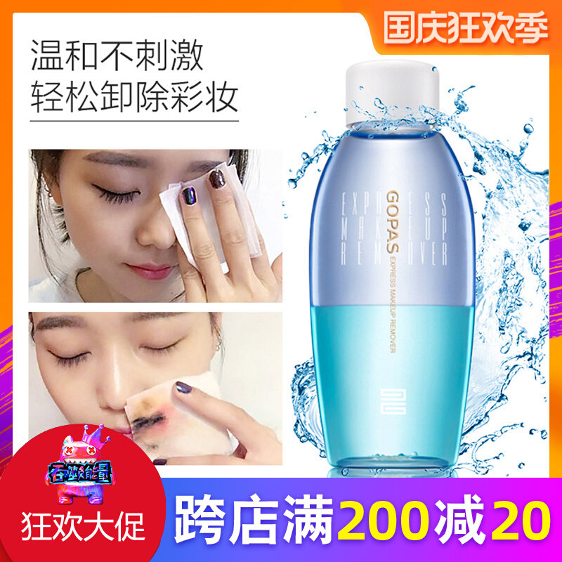 GOPAS GOPAS Ocean Mystery Instant Soft Makeup Remover Water Oil Eyes, Lips, Face Gentle Cleansing Counter