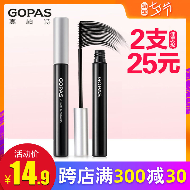 High Beric dreamy mascara ciliary long thick curly and elongated naturally waterproof and persistent not easy to faint the special cabinet