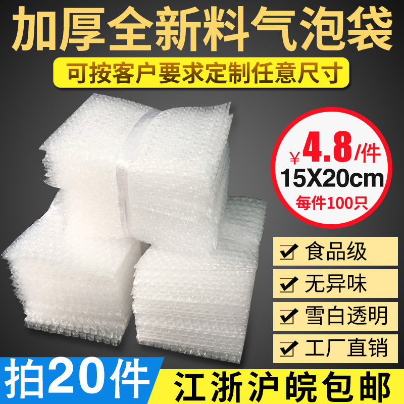 15 * 20cm100 Thickened Shockproof Air Bubble Bag Wholesale Set Up Packaging Film Small Foam Bag Bubble Bag 