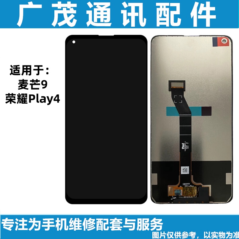 Guangmaoxing Is Suitable for Huawei Honor Play4 Maimang 9 Screen Assembly Play4 Internal and External Lcd Display Guangmaoxing Is Suitable for Huawei Honor Play4 Maimang 9 Screen Assembly Play4 Internal and External Lcd Display