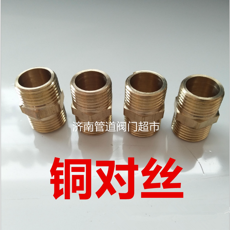 All copper outer wire direct double outer wire to wire copper joint 4 minutes 6 minutes 1 inch inner stainless steel water pipe thickening accessories