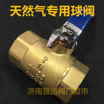 4 points 6 points thick natural gas special copper ball valve internal thread valve gas switch connector valve 1 inch