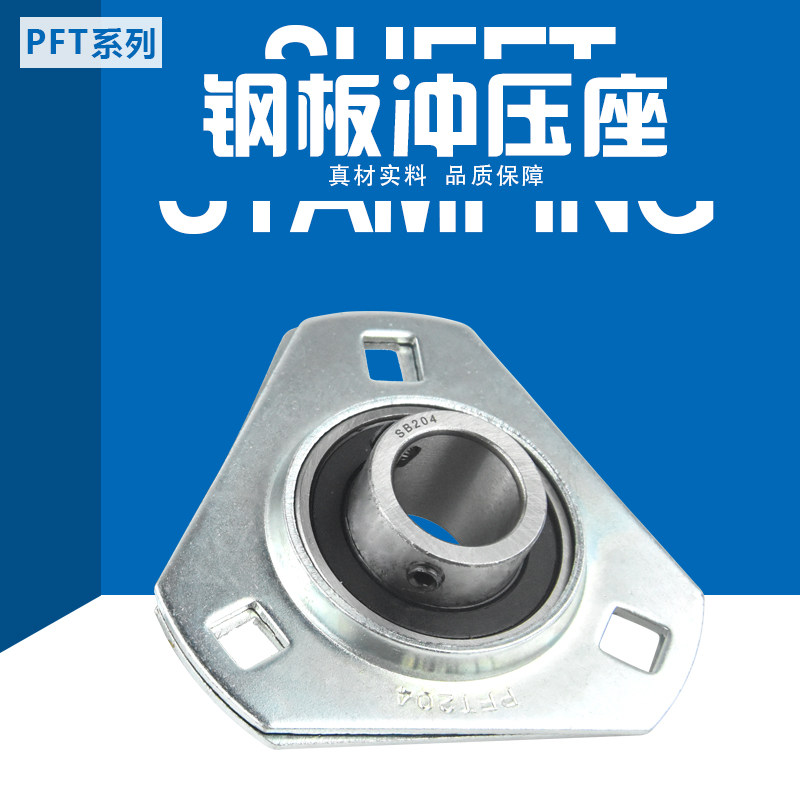 Triangle spherical steel plate stamping bearing seat PFT 201 202 202 204 205 206 208