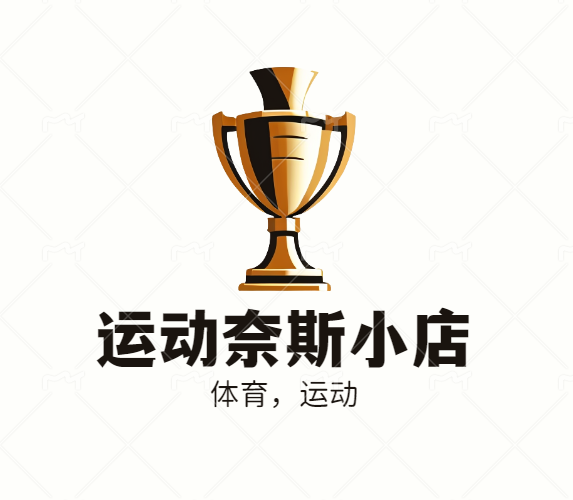 运动奈斯小店