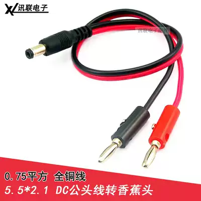 DC male head to banana head line DC 12V24V power test line 5 2 1 turn 4mm lantern head