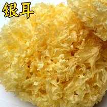 Tremella Gutian Tremella dry goods farm white fungus white fungus snow ear Nuo non-ugly super sulfur-free bulk 200g