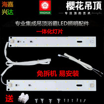 Integrated ceiling LED flat light strip light board patch Carbon fiber bath bully lighting accessories Light strip light sheet modification