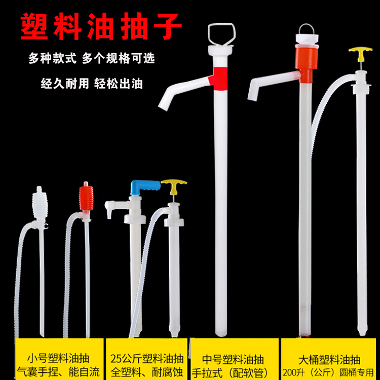 200 liters oil drum oil pump large manual oil pump Hand-pull plastic oil pump Acid and alkali resistance anti-corrosion oil pump