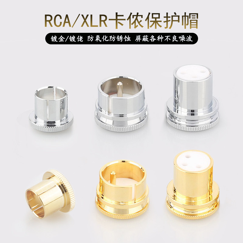 Pure copper gilded rhodium-plated RCA lotus cap shielding cover balance Cannon dust cap XLR male protective sheath anti-oxidising