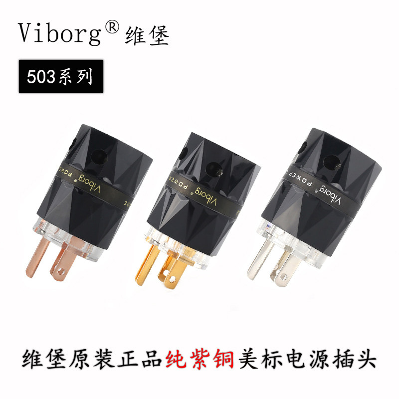 Viborg Viborg VM503 pure copper rhodium-plated American power plug tail plug fever audio amplifier power head