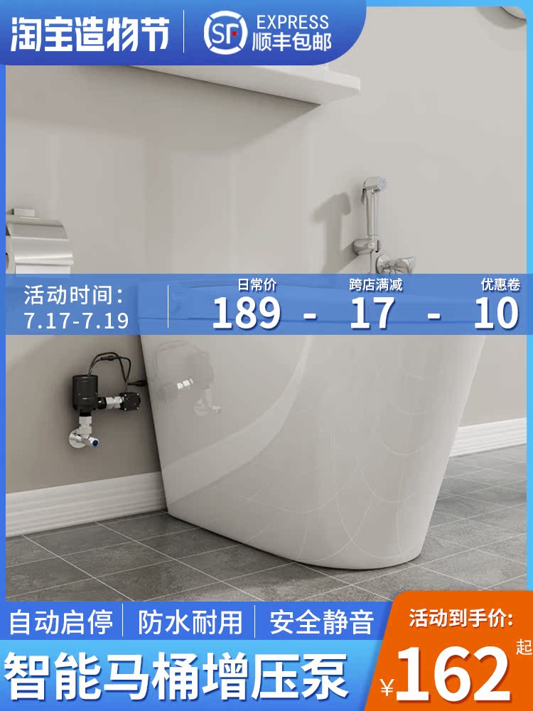 Tankless smart toilet booster pump Household silent automatic booster Water pressure booster
