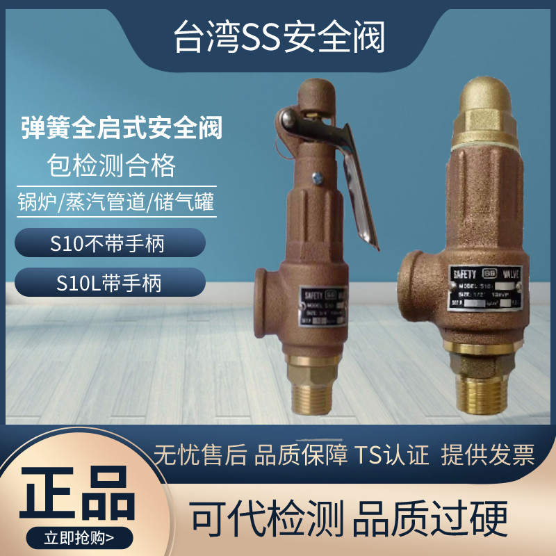 Gas storage tank safety valve spring full-open brass belt handle S10L boiler steam leakage valve S10 Taiwan SS