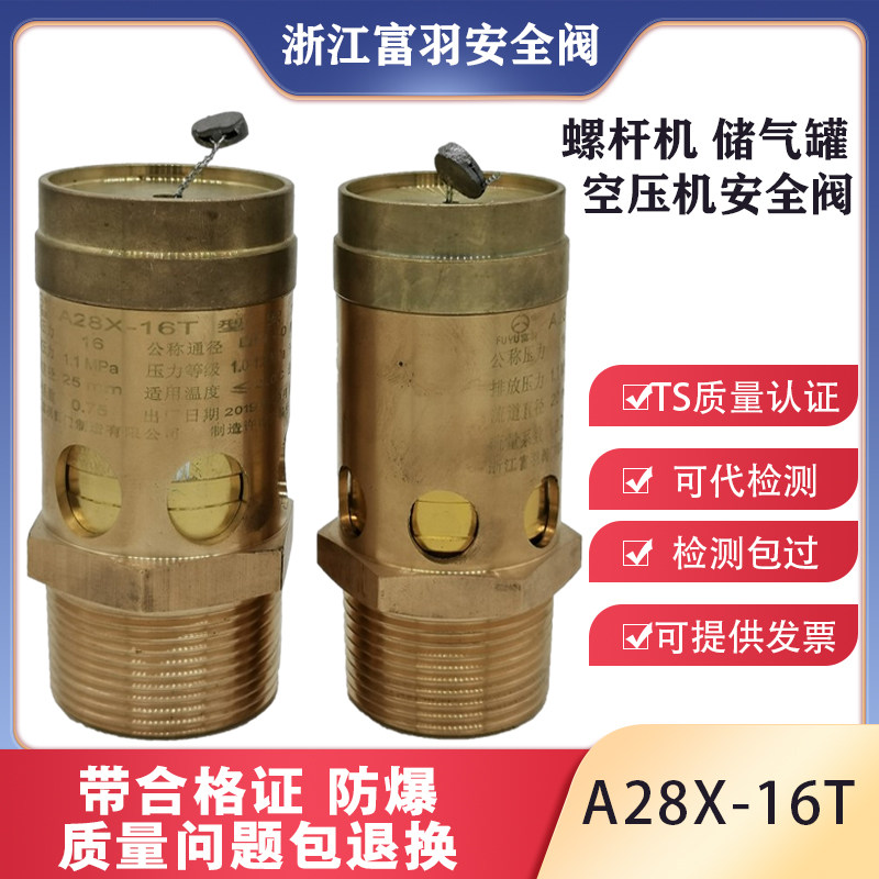 Spring full-open safety valve screw machine safety valve feather compressor safety valve pressure valve A28X-16T