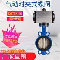 Pneumatic pair clamping butterfly valve pneumatic valve DN50DN65 basement pipe lining rubber pneumatic butterfly valve D671X-16