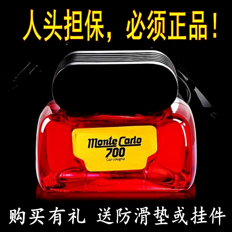 Authentic 700 Perfume Monte Carlo Japanese Imported Classic Car Fragrance Holder Car Cologne Ocean Lemon Refill