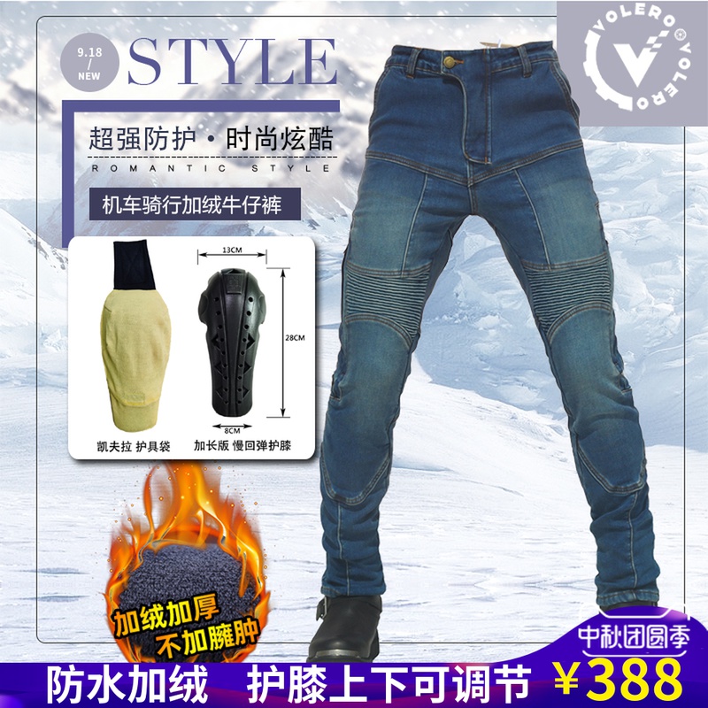 Locomotive jeans men's motorcycle riding pants plus velvet waterproof anti-wrestling pants Kevlar knee pads up and down adjustable