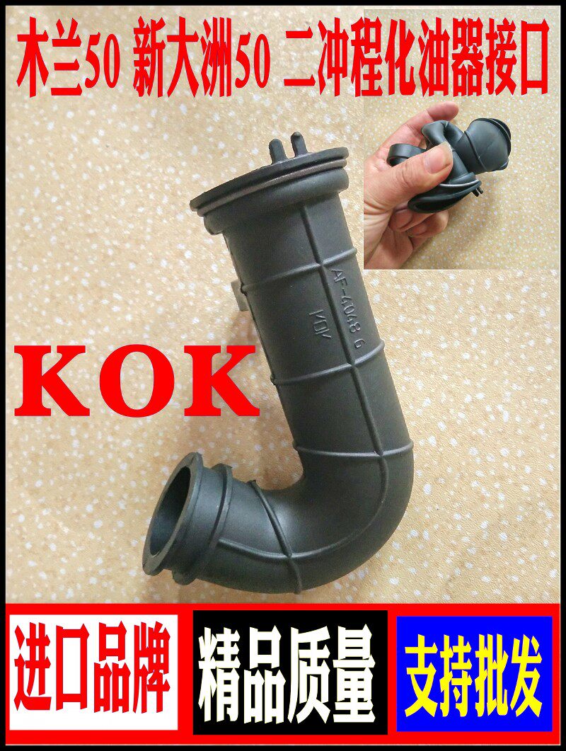 Applicable Mulan 50 dream genie light ride wood Landing carefree carefree TB50 filter KOK carburetor hose pipe bend