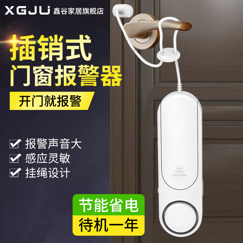 Latch type anti-thief artifact Door alarm Household doors and windows anti-theft door opening reminder Door magnetic switch induction