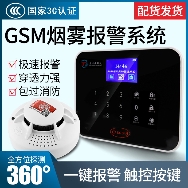 Smoke alarm Home wireless smoke detection fire fire 3cc certification GSM remote phone SMS notification