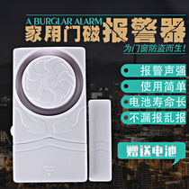 Household doors and windows anti-theft alarm Door and window treble anti-thief door magnetic alarm Anti-thief door opening and closing reminder