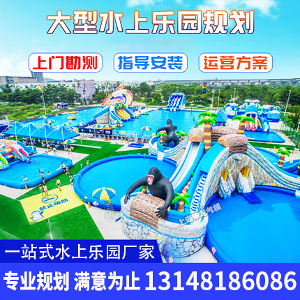 Mobile water park children's inflatable flushing equipment adult break-in manufacturers large bracket swimming pool toys